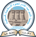Emir_Abd_El-Kader_University_of_Islamic_Sciences